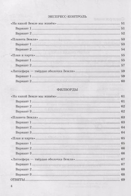 Фотография книги "Николина, Королева, Пулатова: География. 5 класс. Контрольные работы к учебнику А.И. Алексеева, В.В. Николиной и др. ФГОС"