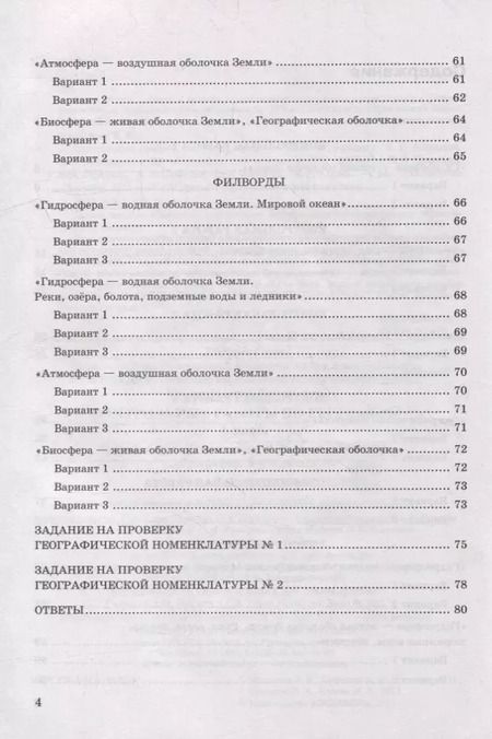 Фотография книги "Николина, Королева, Пулатова: География. 6 класс. Контрольные работы к учебнику А.И. Алексеева, В.В. Николиной и др. ФГОС"