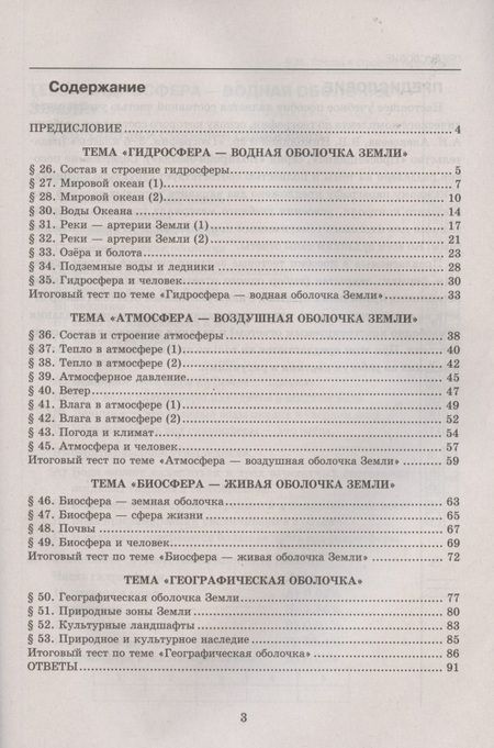 Фотография книги "Николина, Королева, Юлова: География. 6 класс. Тесты к учебнику А. И. Алексеева, В. В. Николиной и др. ФГОС"