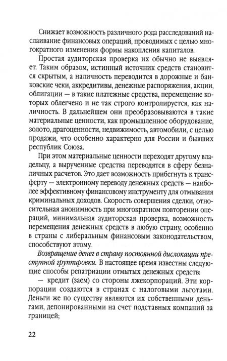 Фотография книги "Николо Альбо: Крысиные тропы. Как наркомафия контролирует мир"
