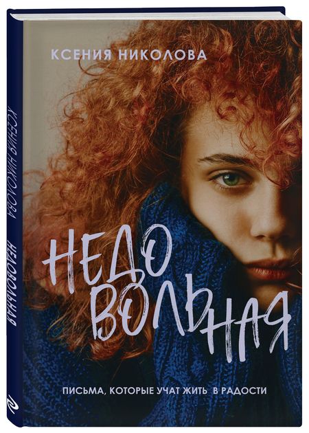 Фотография книги "Николова: Недовольная"