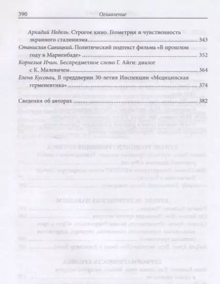 Фотография книги "Николози, Уффельманн, Шамма: Энергия кризиса. Сборник в честь Игоря Павловича Смирнова"