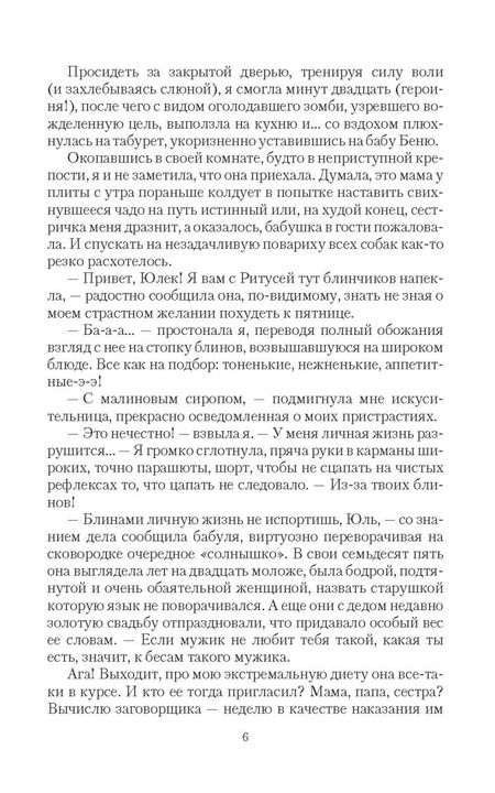 Фотография книги "Никольская: Брак по ошибке, или Муж для попаданки"