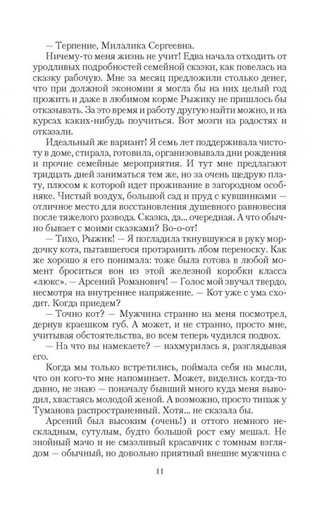 Фотография книги "Никольская: Домохозяйка для дракона"