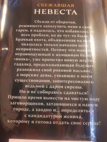 Фотография книги "Никольская: Сбежавшая невеста"