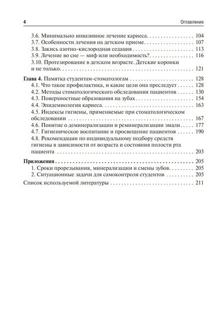 Фотография книги "Никольская: Введение в профилактическую стоматологию. Учебное пособие"