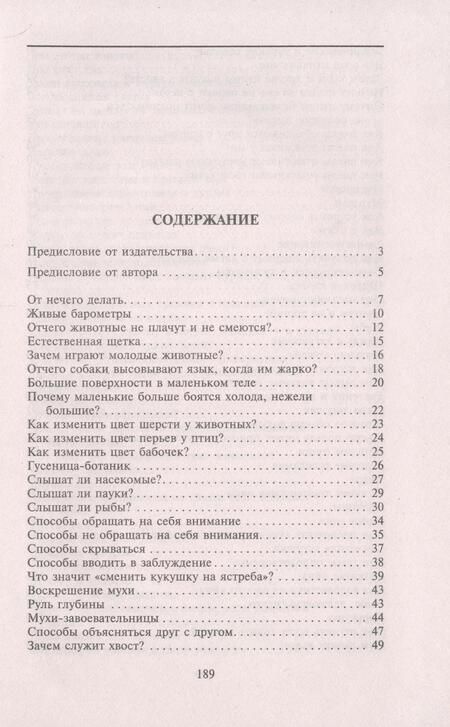 Фотография книги "Никольский: Занимательная зоология"