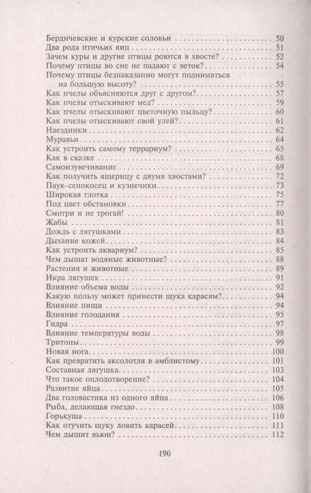 Фотография книги "Никольский: Занимательная зоология"