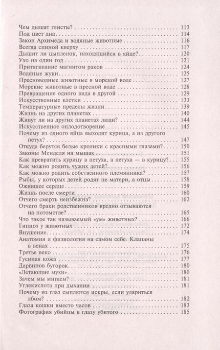 Фотография книги "Никольский: Занимательная зоология"