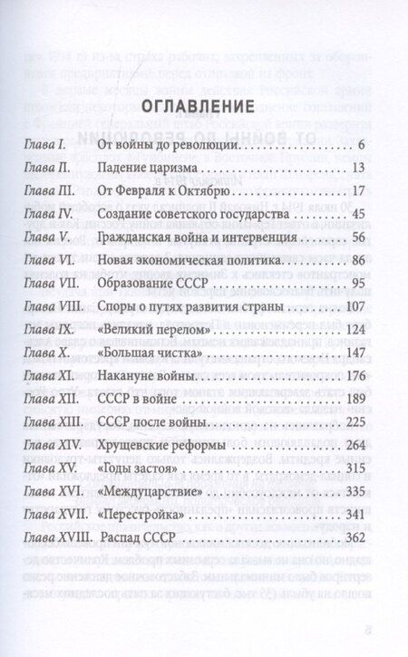 Фотография книги "Николя Верт: История советской России. Большевистский переворот и крах СССР были неизбежны?"