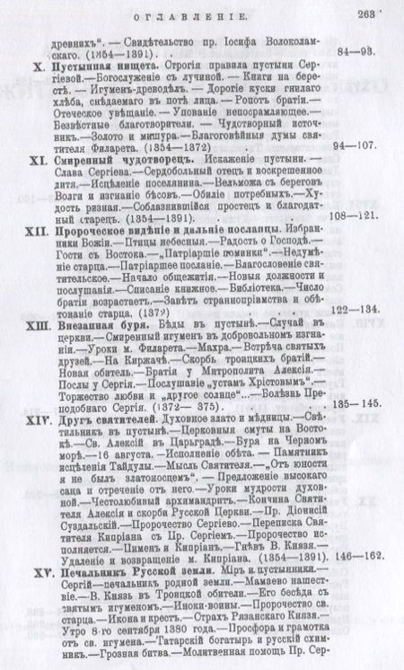 Фотография книги "Никон Архиепископ: Житие и подвиги преподобного Сергия Радонежского"