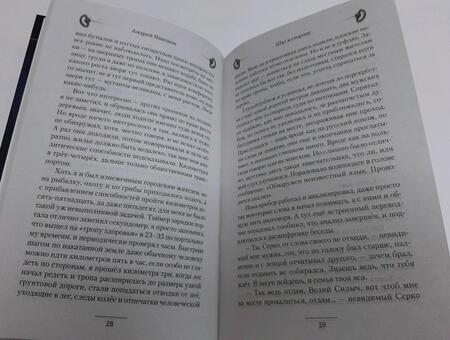 Фотография книги "Никонов: Бедный родственник. Шаг в сторону"