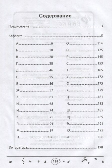 Фотография книги "Никревич, Копылов: Толковый словарь: 1-4 классы"