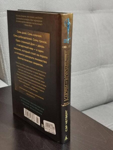 Фотография книги "Никс: Ключи от Королевства. Книга 4. Сэр Четверг"