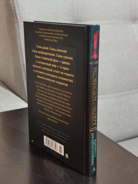 Фотография книги "Никс: Ключи от Королевства. Книга 6. Превосходная Суббота"