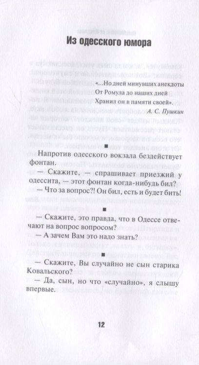 Фотография книги "Никулин: Анекдоты от Никулина"