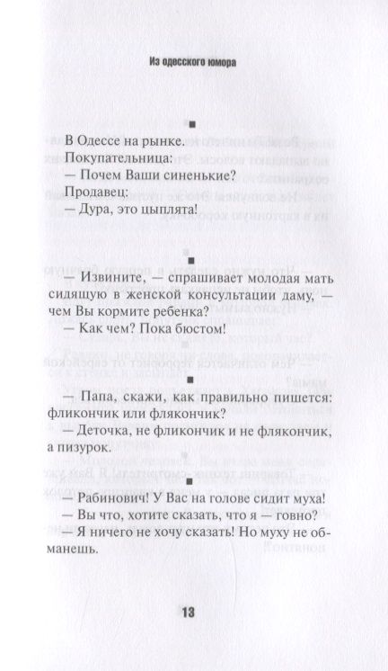 Фотография книги "Никулин: Анекдоты от Никулина"