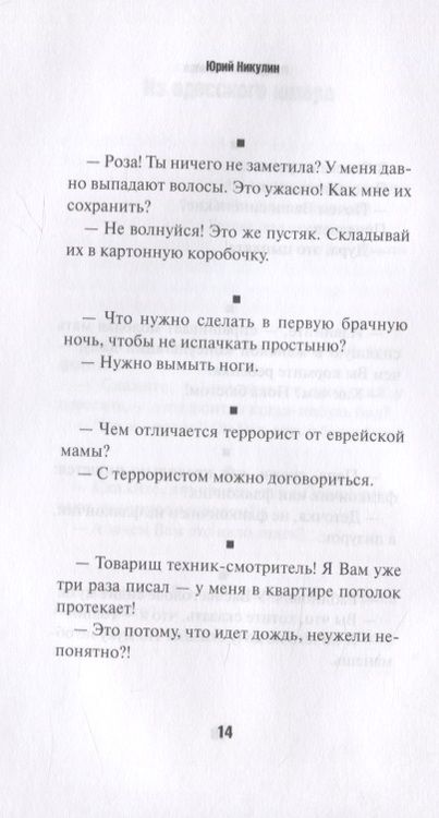 Фотография книги "Никулин: Анекдоты от Никулина"