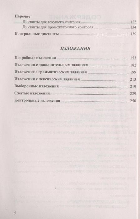 Фотография книги "Никулина: Диктанты и изложения по русскому языку: 6 класс. 2 -е изд., перераб. и доп."