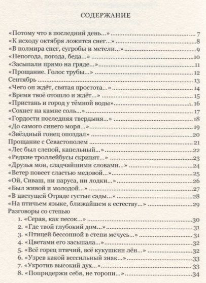 Фотография книги "Никулина: Кермек"