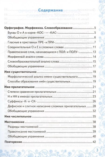Фотография книги "Никулина: Русский язык. 6 класс. Тренажер к учебнику М. Т. Баранова и др. ФГОС"
