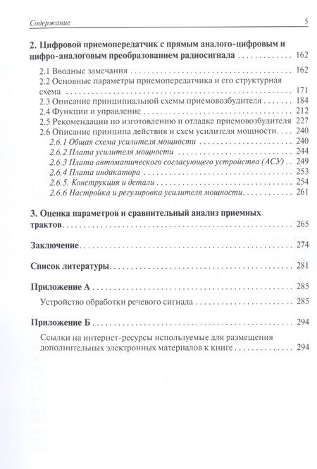 Фотография книги "Никульский, Завидовский, Голубев: Техника любительской КВ связи. От аналоговых систем — к цифровым!"