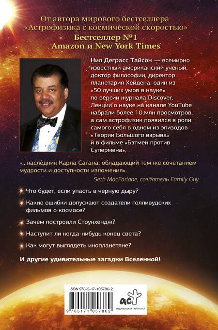 Фотография книги "Нил Деграсс: Смерть в черной дыре и другие мелкие космические неприятности"