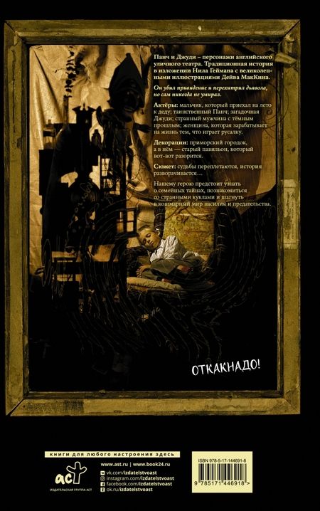 Фотография книги "Нил Гейман: Трагическая комедия или комическая трагедия мистера Панча"