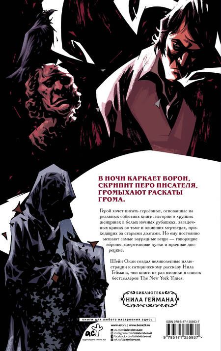 Фотография книги "Нил Гейман: Запретные невесты безликих рабов в потайном доме ночи пугающей страсти"