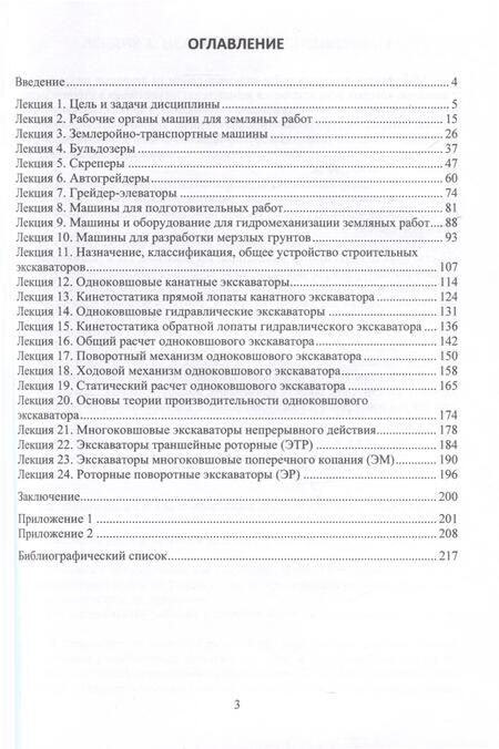 Фотография книги "Нилов, Жулай: Машины для земляных работ. Учебное пособие"