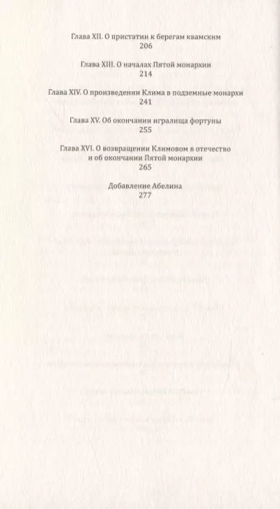 Фотография книги "Нильса Клима подземное путешествие"