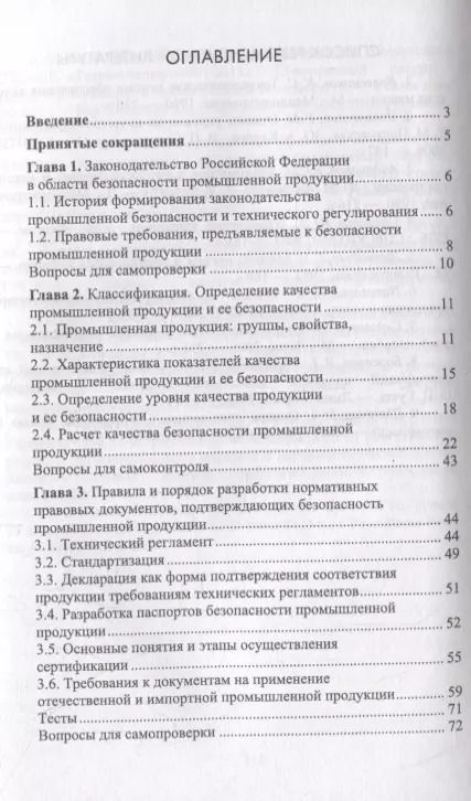 Фотография книги "Ниметулаева, Люманов, Добролюбова: Безопасность промышленной продукции. Учебное пособие"