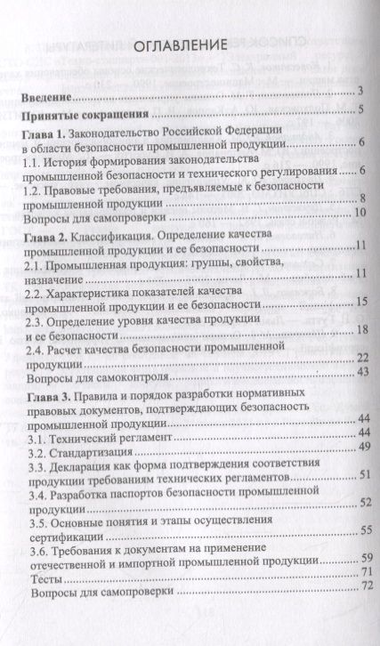 Фотография книги "Ниметулаева, Люманов, Добролюбова: Безопасность промышленной продукции. Учебное пособие"