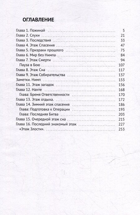 Фотография книги "Нимп"