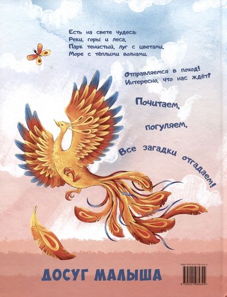Фотография книги "Нина Агошкова: Почитаем, погуляем, все загадки отгадаем!"