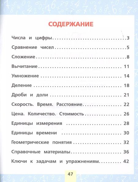 Фотография книги "Нина Анашина: Математика. Сборник задач и упражнений. Для начальной школы."