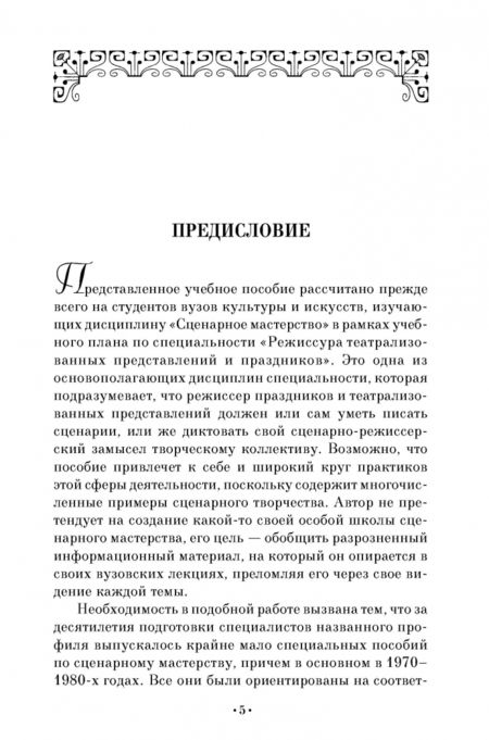 Фотография книги "Нина Андрейчук: Основы профессионального мастерства сценариста массовых праздников. СПО"