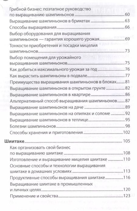 Фотография книги "Нина Богданова: Выращивание грибов"