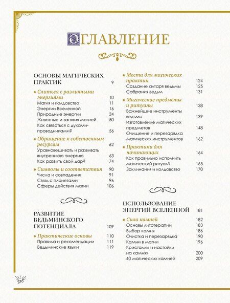 Фотография книги "Нина, де, Каспер, Валле, Годдин-Око: The Magic Book. Полная магическая энциклопедия"