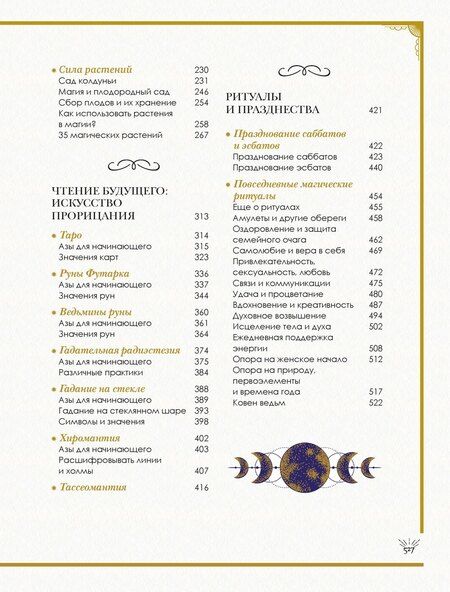 Фотография книги "Нина, де, Каспер, Валле, Годдин-Око: The Magic Book. Полная магическая энциклопедия"