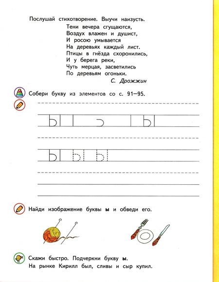 Фотография книги "Нина Федосова: От слова к букве. 5-7 лет. Учебное пособие. В 2-х частях. ФГОС ДО"