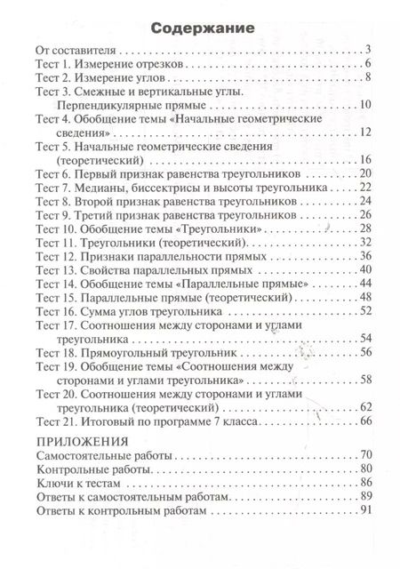 Фотография книги "Нина Гаврилова: Геометрия. 7 класс. 2 - е изд., перераб."