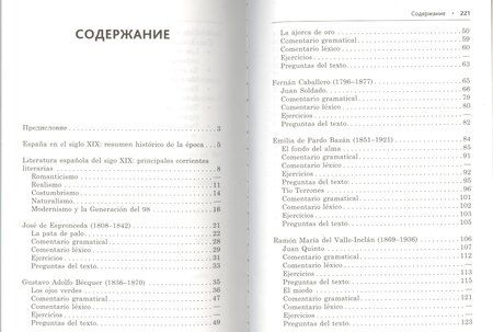 Фотография книги "Нина Иванова: Испанские рассказы XIX века: Пособие по чтению"