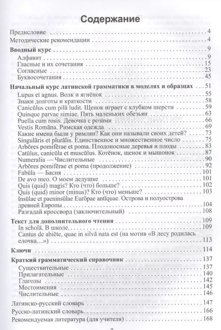 Фотография книги "Нина Кацман: Моя первая латинская книжка: учебник латинского языка для 3-6 классов"