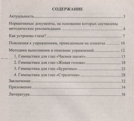 Фотография книги "Нина Коновалова: Зрительная гимнастика для занятий с детьми дошкольного и младшего школьного возраста. Методическое сопровождение, комплексы упражнений"