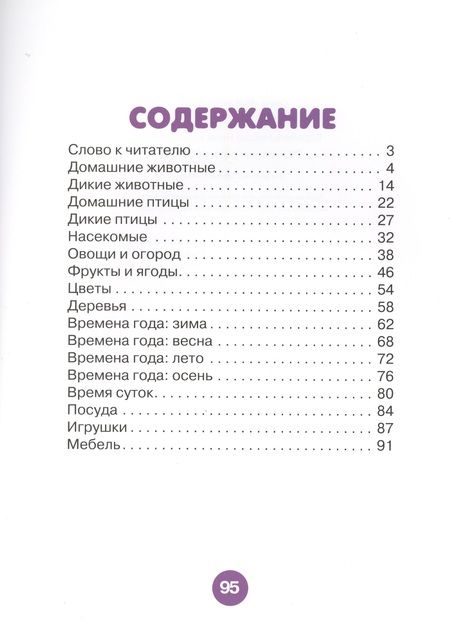 Фотография книги "Нина Корабельникова: Развиваем речь ребенка. Для занятий с детьми 3-4 лет"