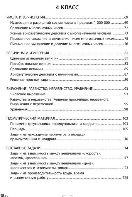 Фотография книги "Нина Ковалевская: Математика. 2 - 4 классы. Большой тренажер"