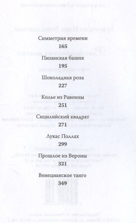 Фотография книги "Нина Кузнецова: Венецианское танго"