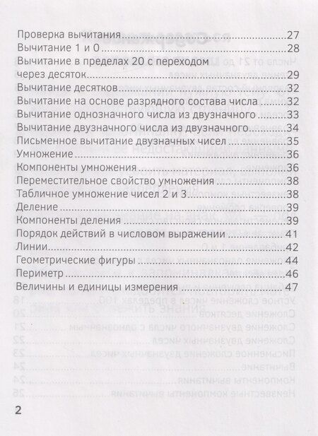 Фотография книги "Нина Леоновна: Запоминалки по математике. 2 класс"