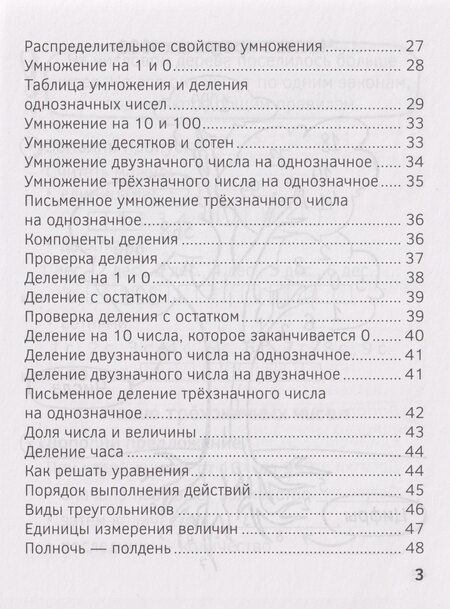 Фотография книги "Нина Леоновна: Запоминалки по математике. 3 класс"